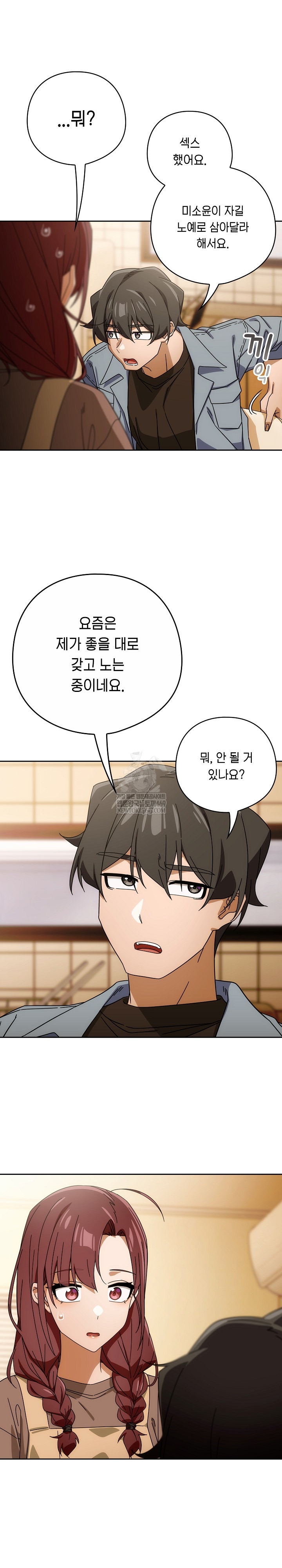 Swichon Raw Chapter 78 - Page 26