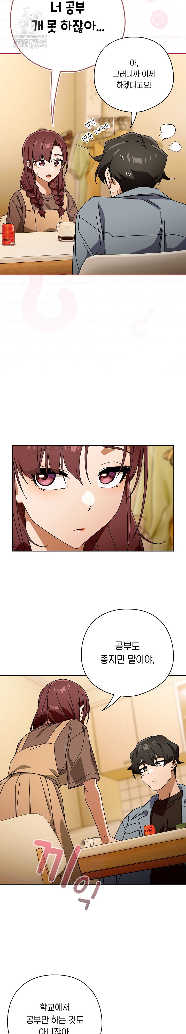 Swichon Raw Chapter 79 - Page 10