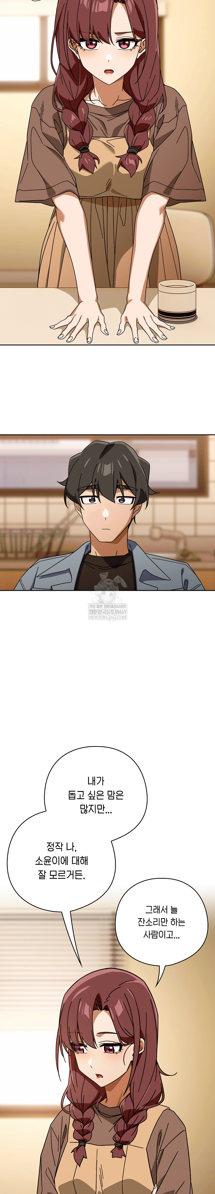 Swichon Raw Chapter 79 - Page 12