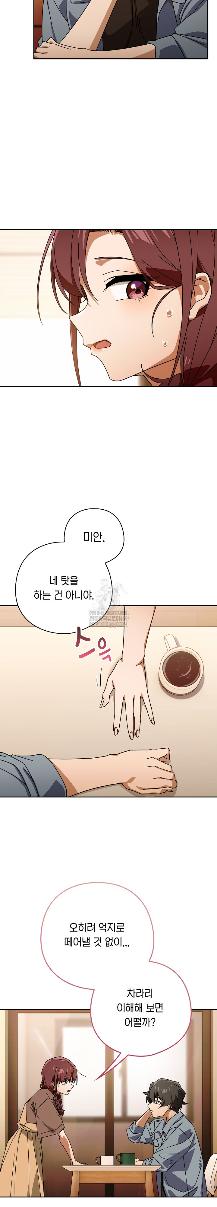 Swichon Raw Chapter 79 - Page 16