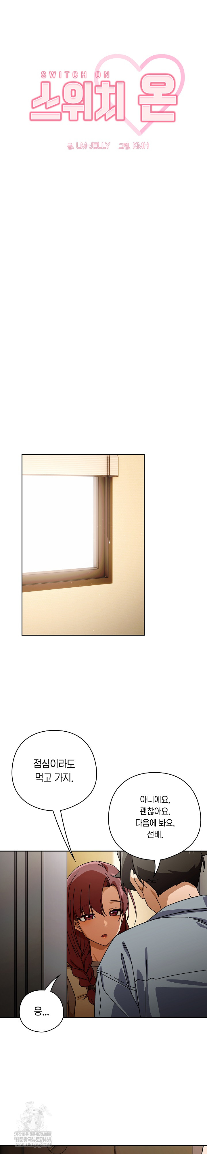 Swichon Raw Chapter 79 - Page 20