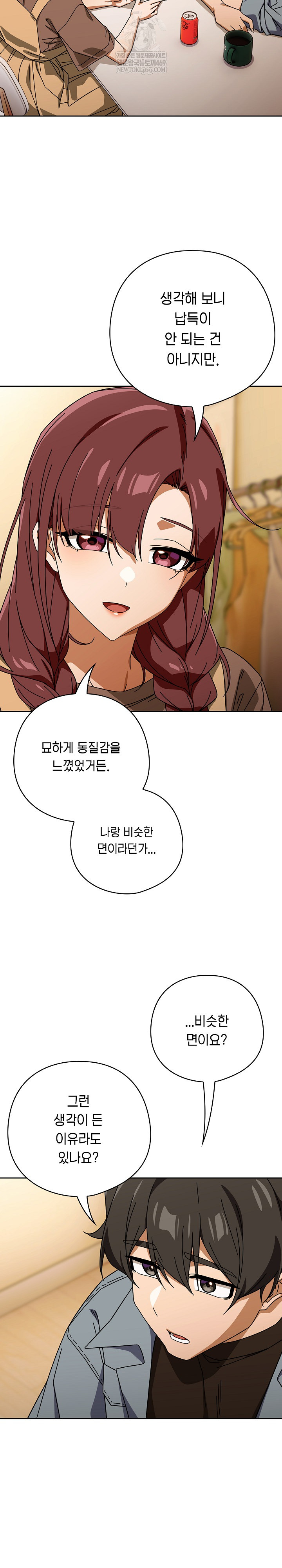 Swichon Raw Chapter 79 - Page 5