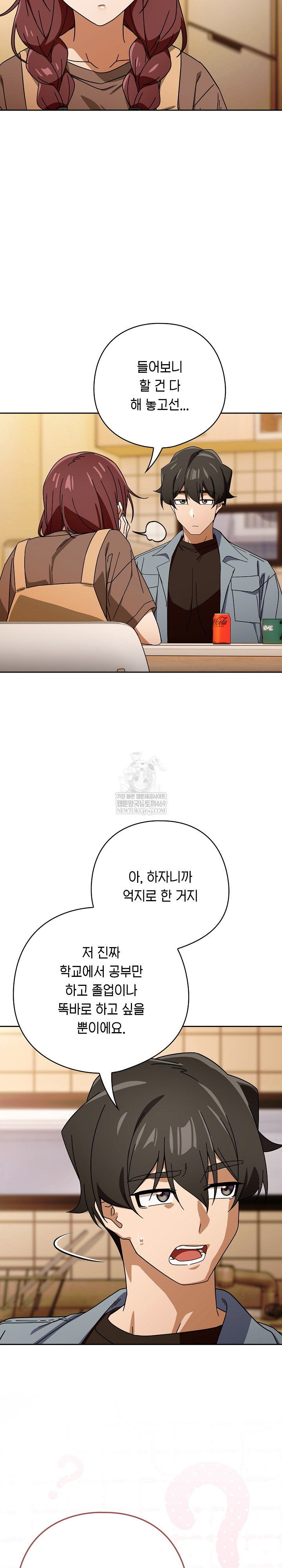 Swichon Raw Chapter 79 - Page 9