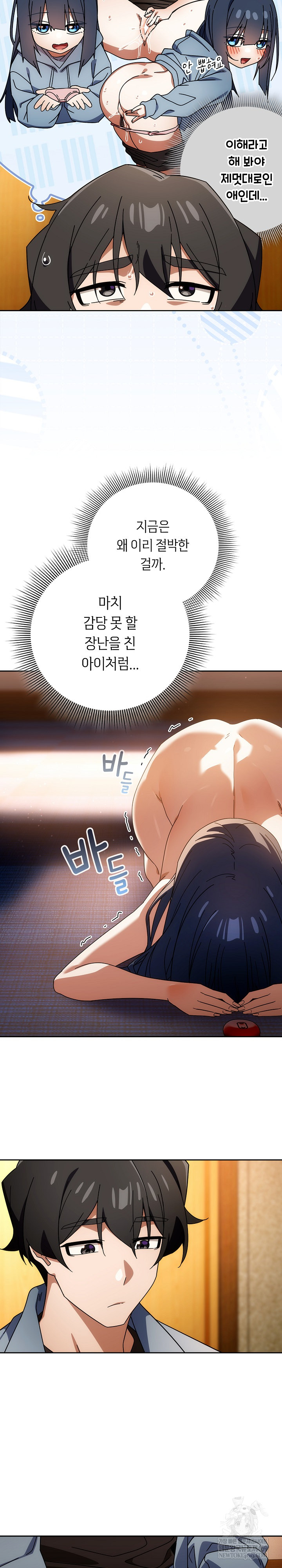 Swichon Raw Chapter 80 - Page 10