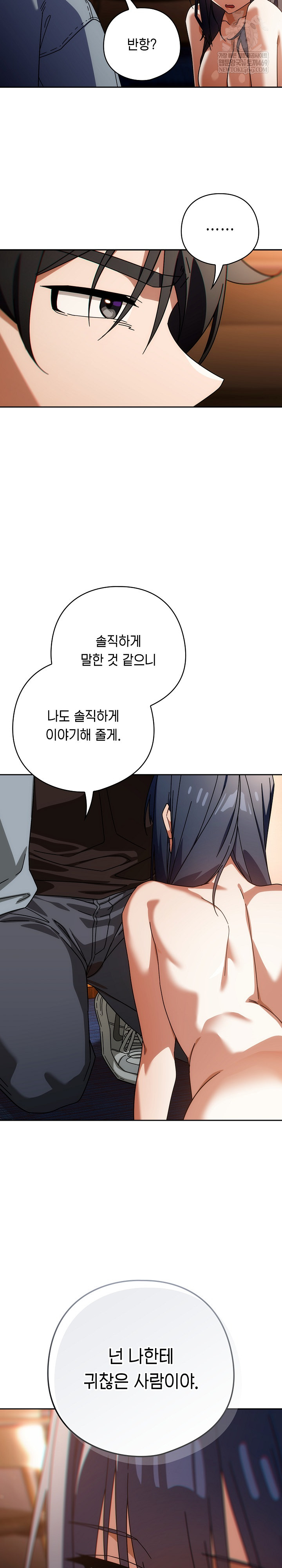 Swichon Raw Chapter 80 - Page 14