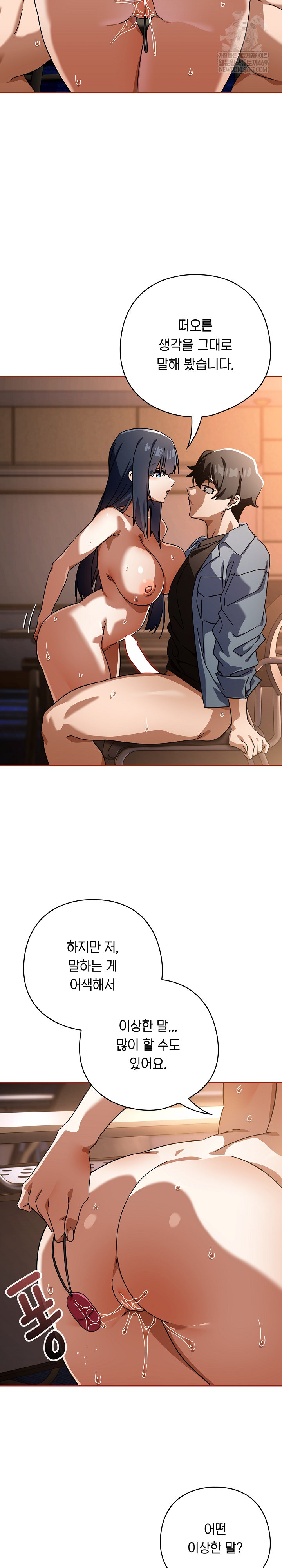 Swichon Raw Chapter 81 - Page 12