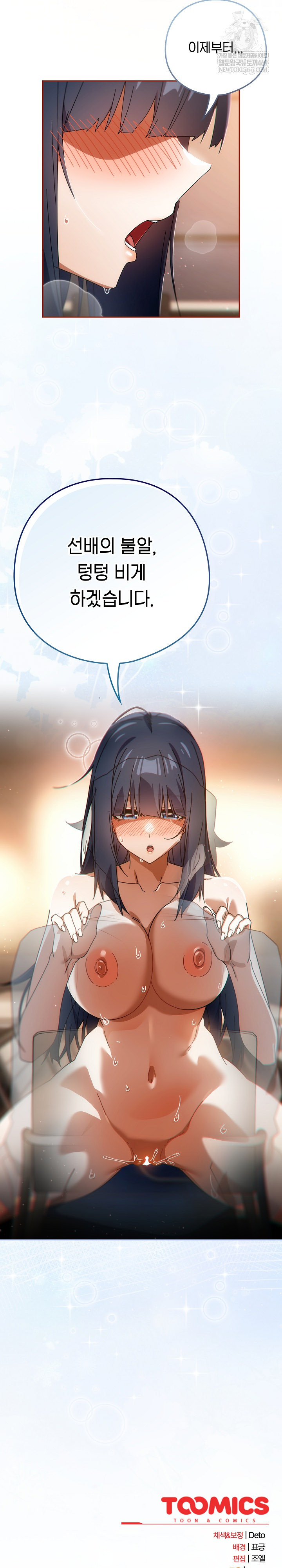 Swichon Raw Chapter 81 - Page 22