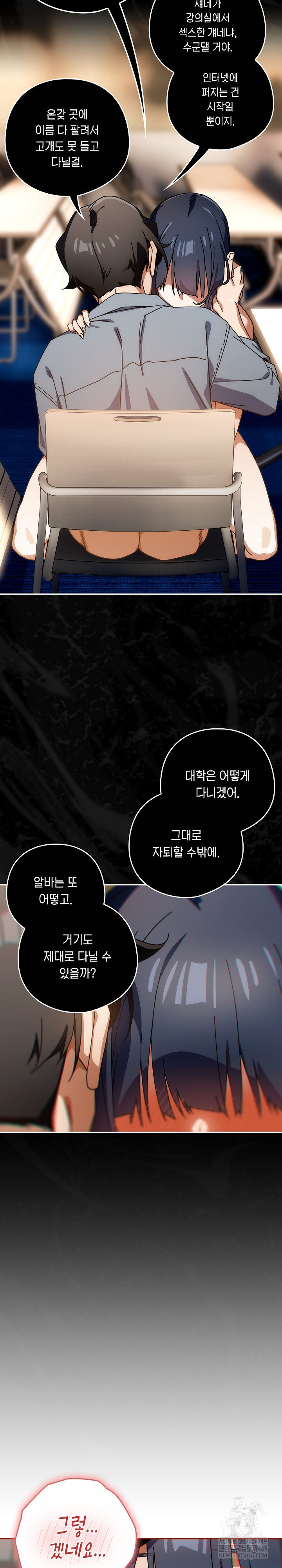 Swichon Raw Chapter 82 - Page 16