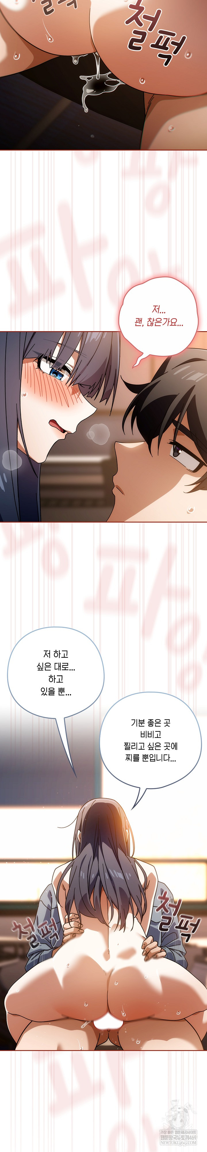 Swichon Raw Chapter 82 - Page 21