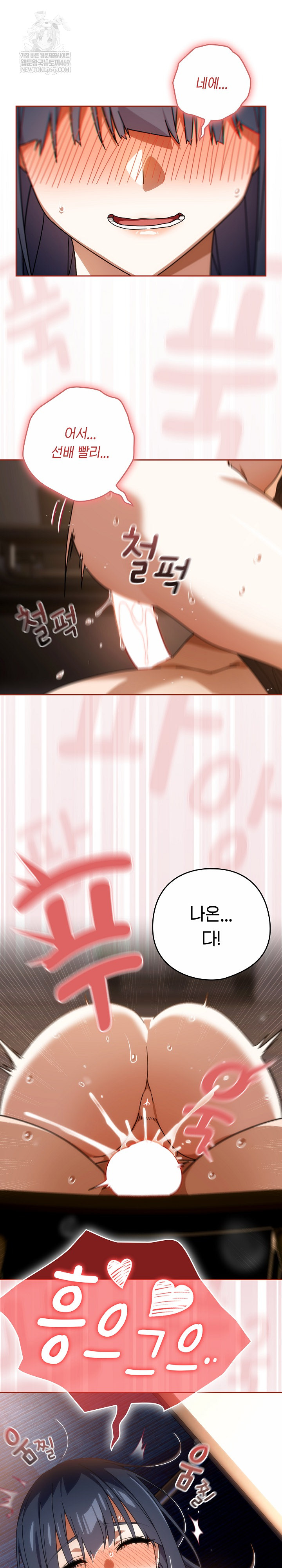 Swichon Raw Chapter 82 - Page 24