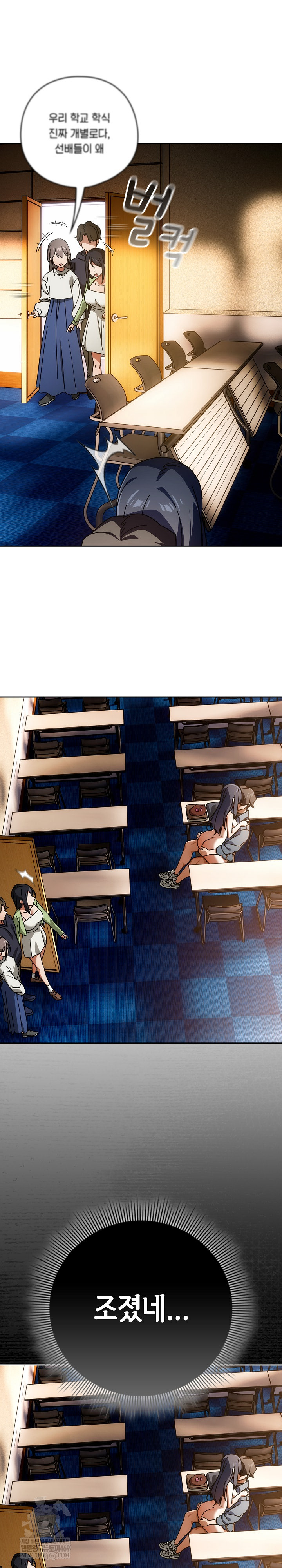 Swichon Raw Chapter 82 - Page 26