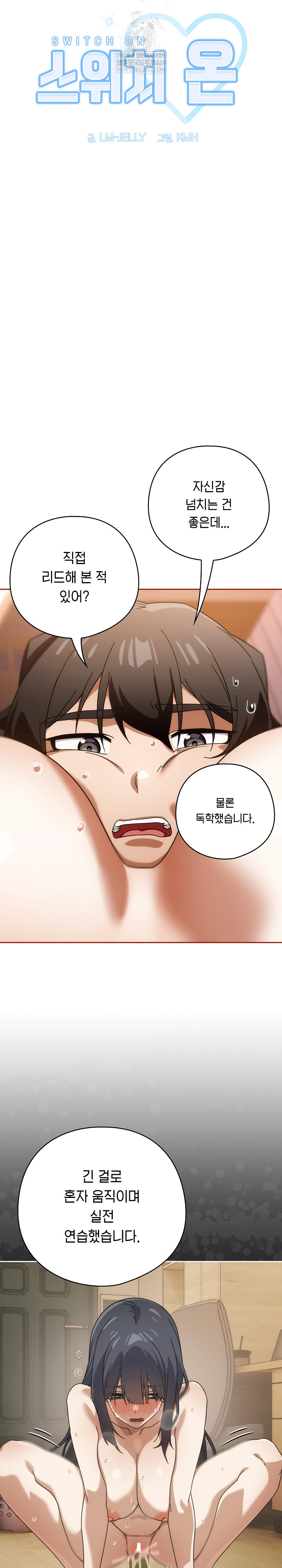 Swichon Raw Chapter 82 - Page 3