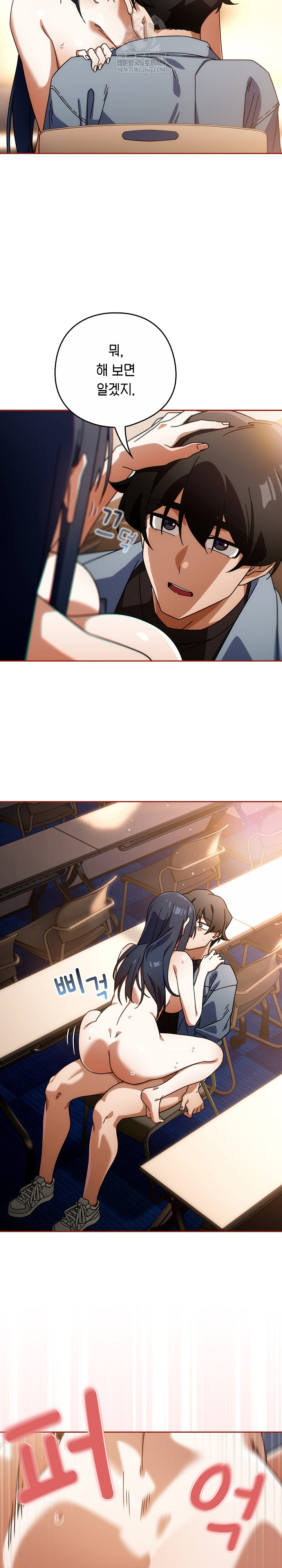Swichon Raw Chapter 82 - Page 5