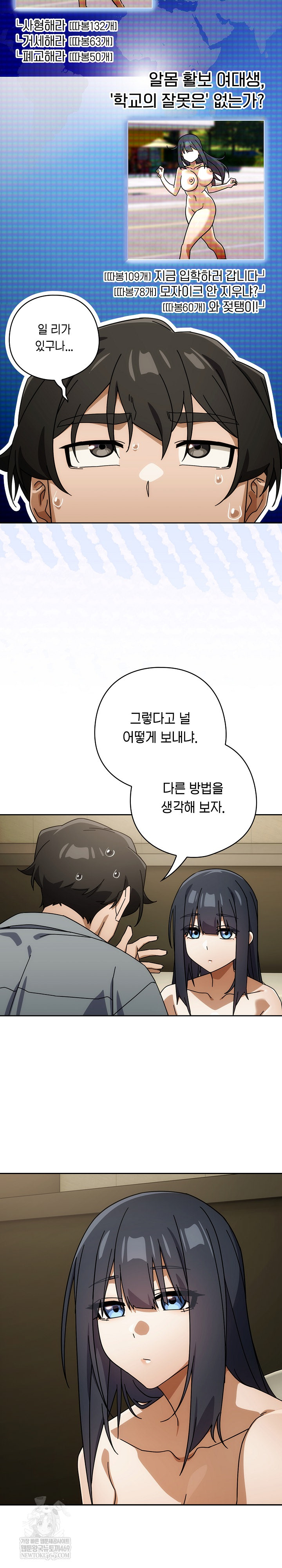 Swichon Raw Chapter 83 - Page 16