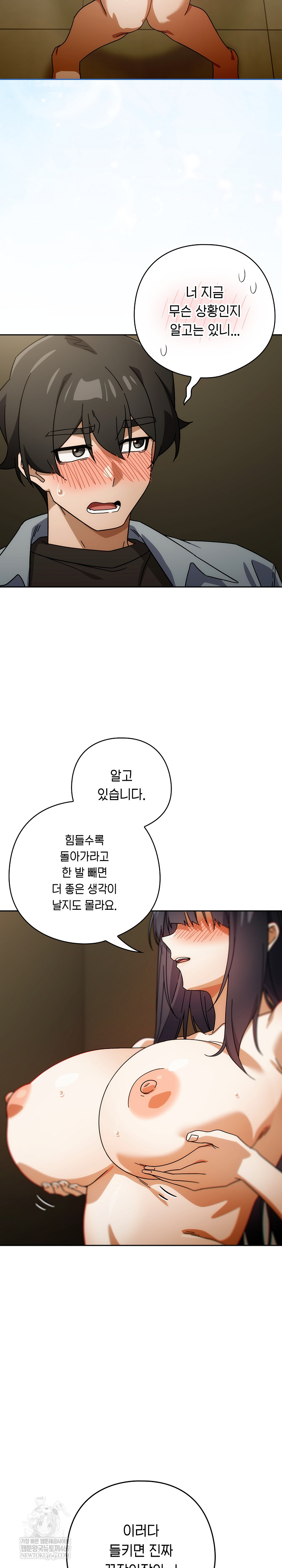 Swichon Raw Chapter 83 - Page 20