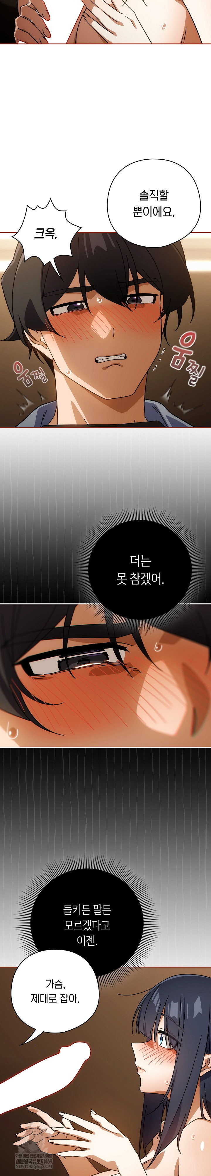 Swichon Raw Chapter 84 - Page 10