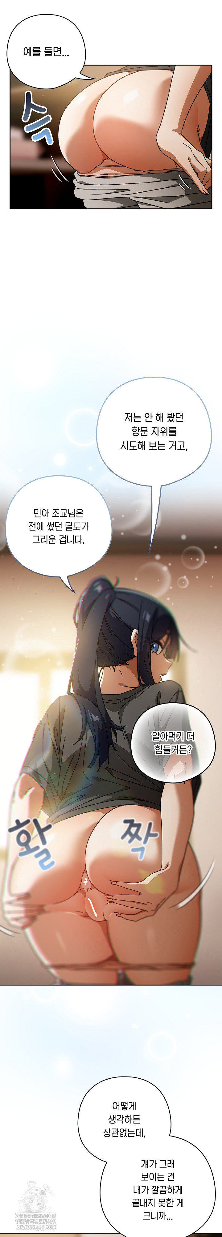 Swichon Raw Chapter 85 - Page 12