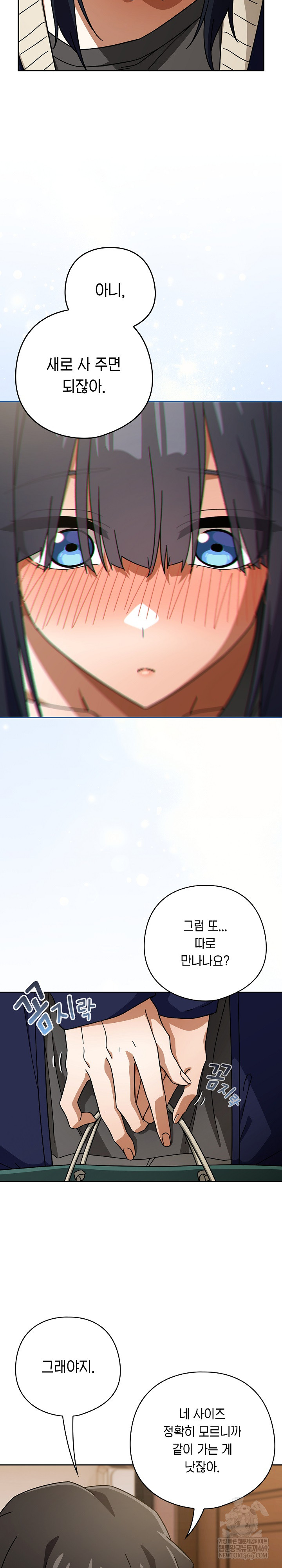 Swichon Raw Chapter 85 - Page 16