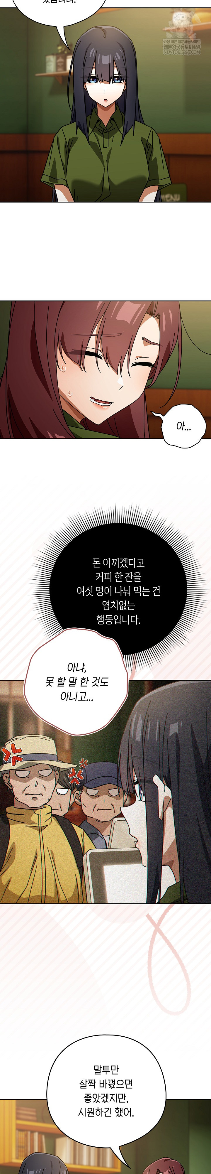 Swichon Raw Chapter 85 - Page 24