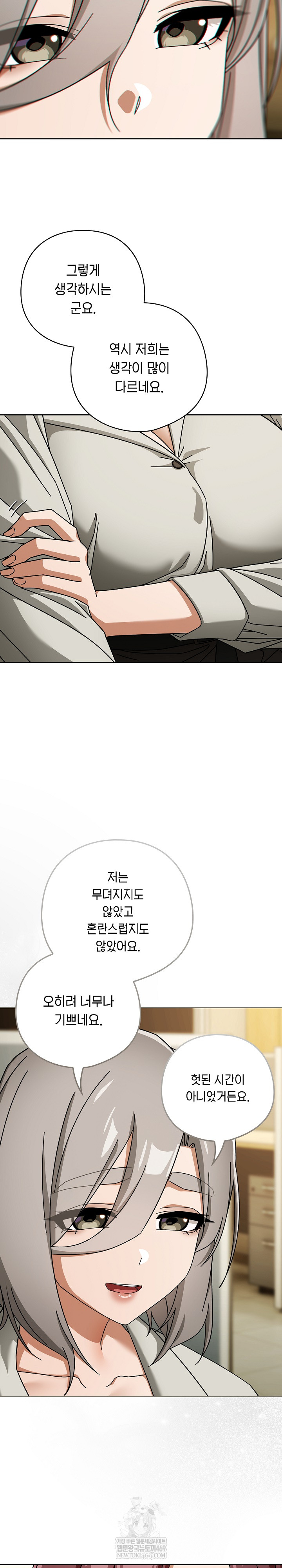 Swichon Raw Chapter 86 - Page 19