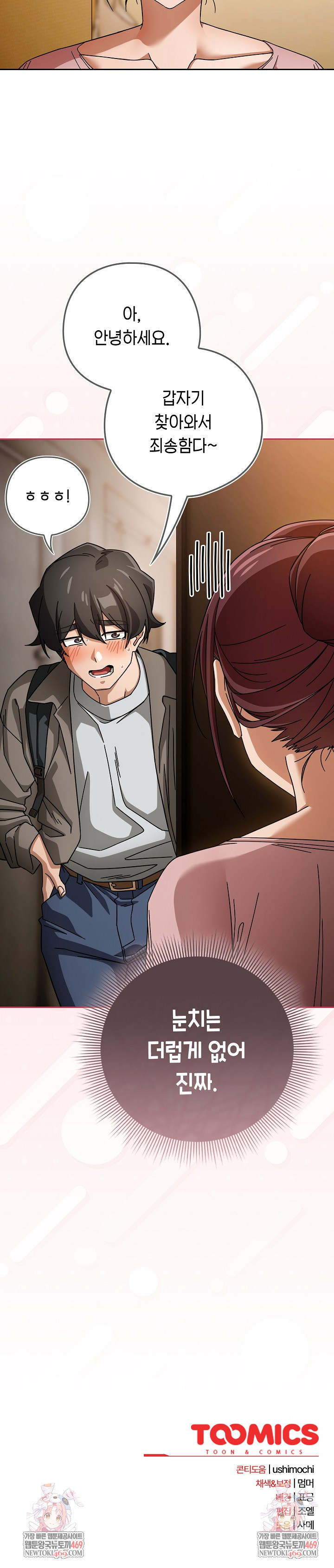 Swichon Raw Chapter 86 - Page 28