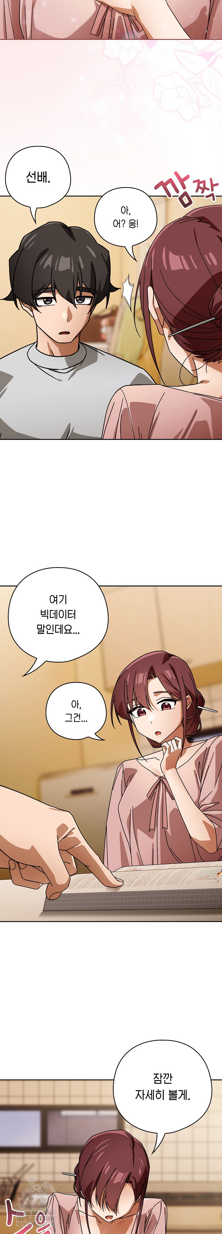 Swichon Raw Chapter 87 - Page 18