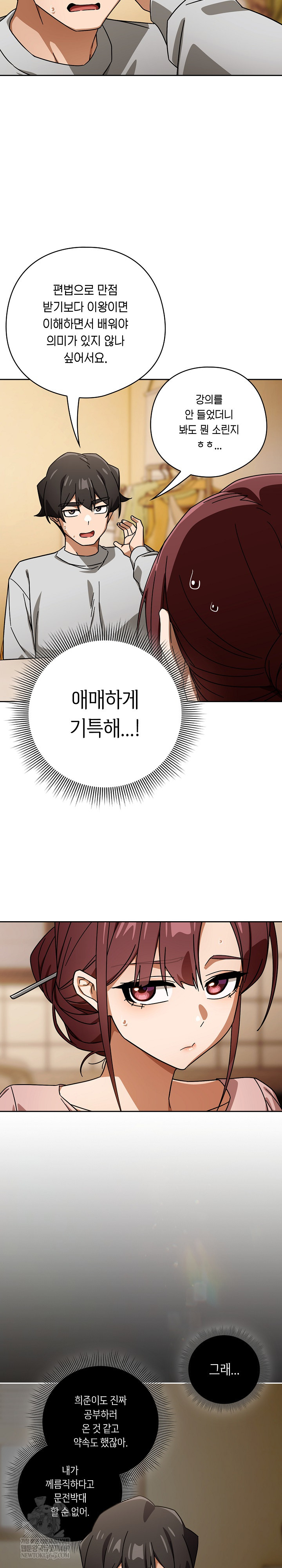 Swichon Raw Chapter 87 - Page 2