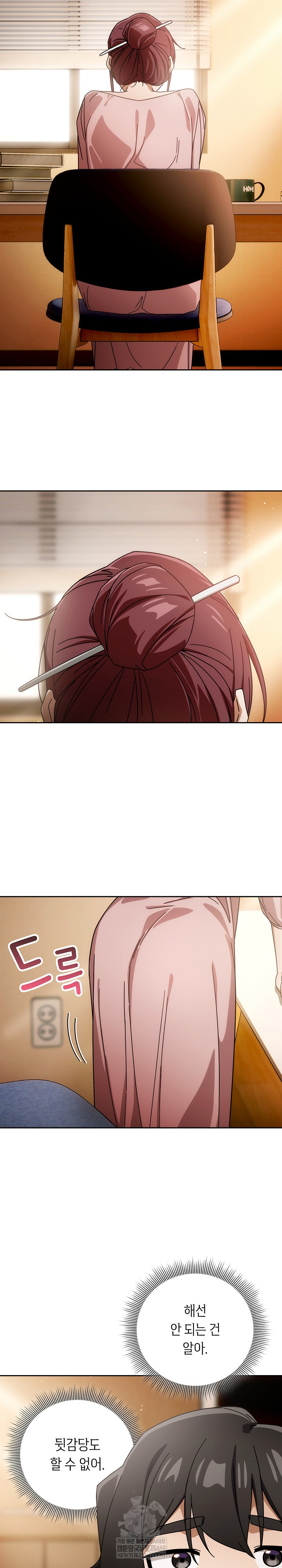 Swichon Raw Chapter 88 - Page 17