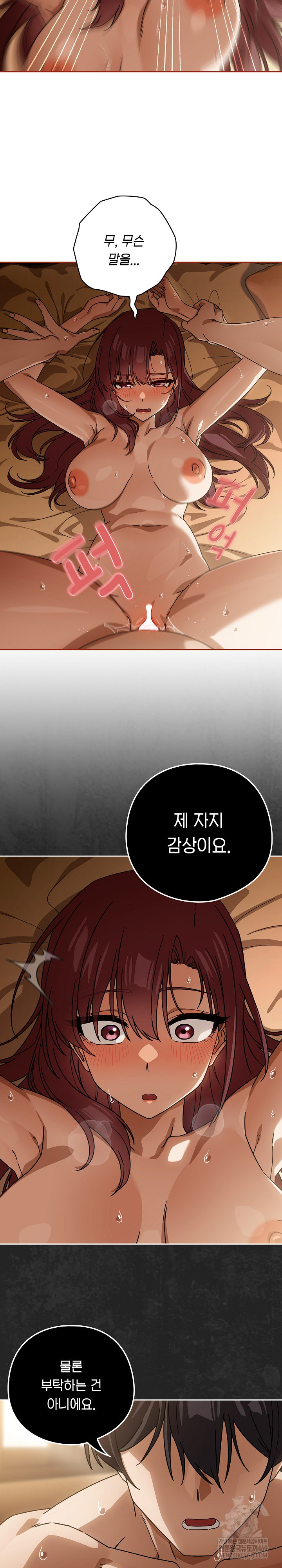 Swichon Raw Chapter 90 - Page 14