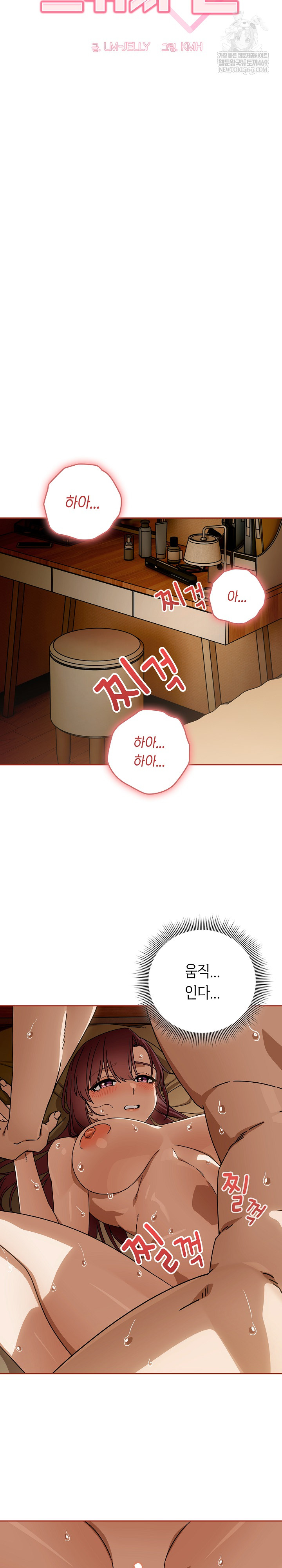 Swichon Raw Chapter 90 - Page 7