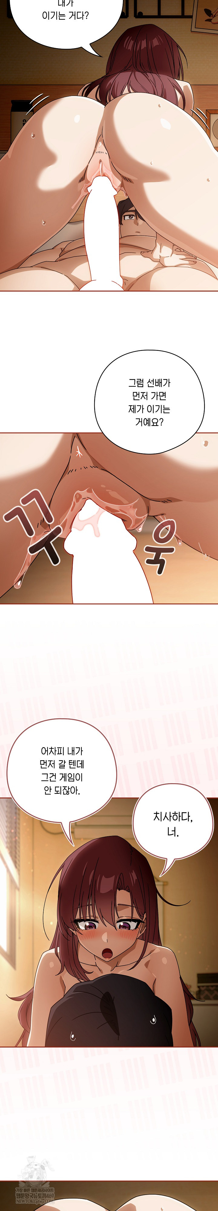 Swichon Raw Chapter 91 - Page 17