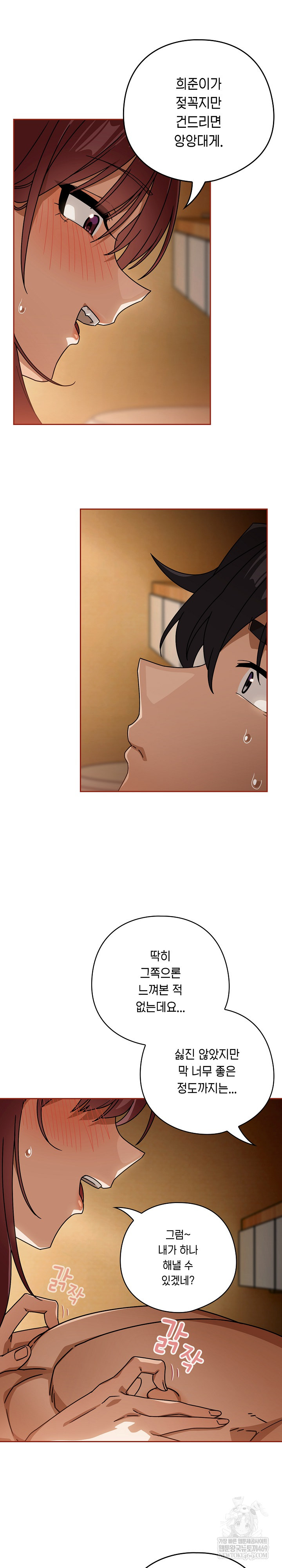 Swichon Raw Chapter 91 - Page 21