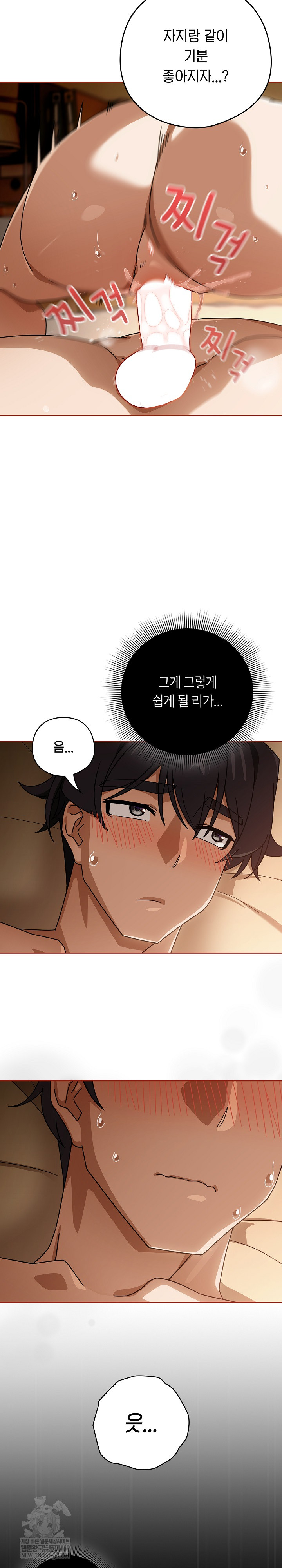 Swichon Raw Chapter 91 - Page 22