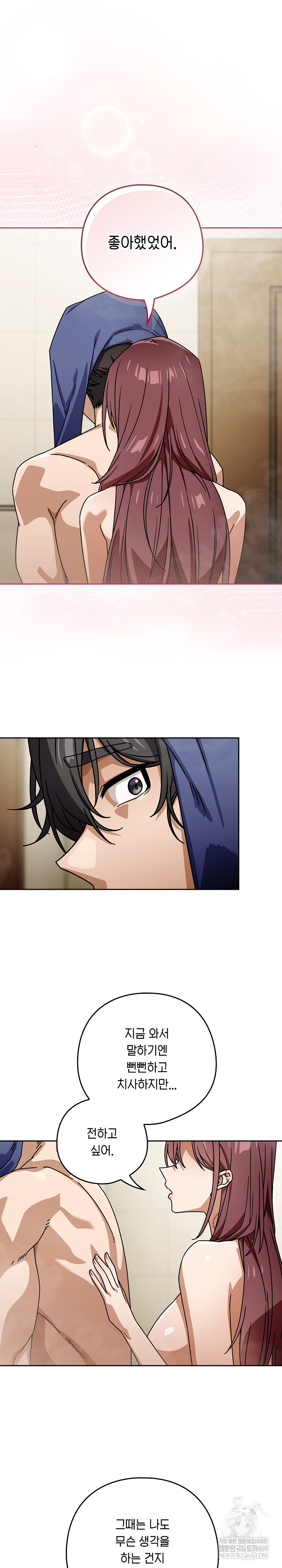 Swichon Raw Chapter 92 - Page 17