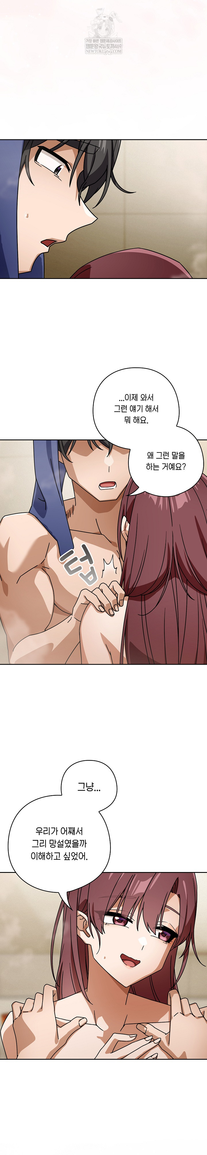 Swichon Raw Chapter 92 - Page 21