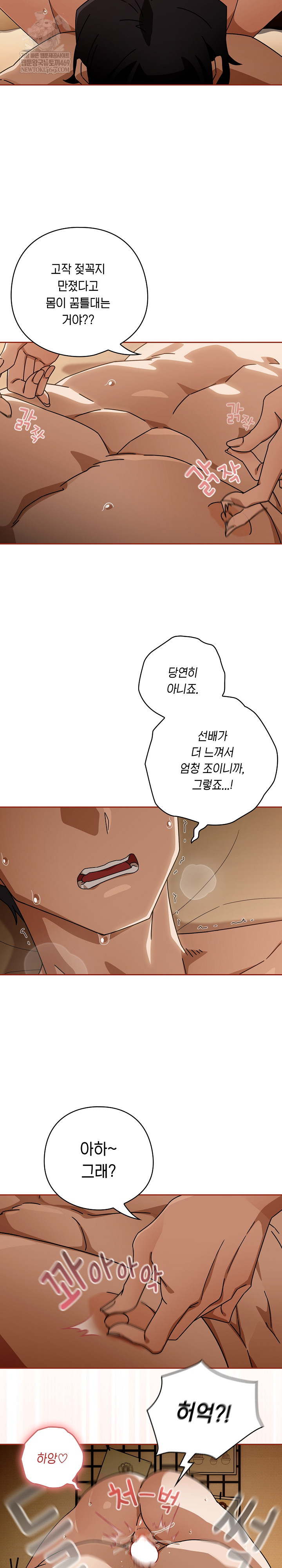 Swichon Raw Chapter 92 - Page 4