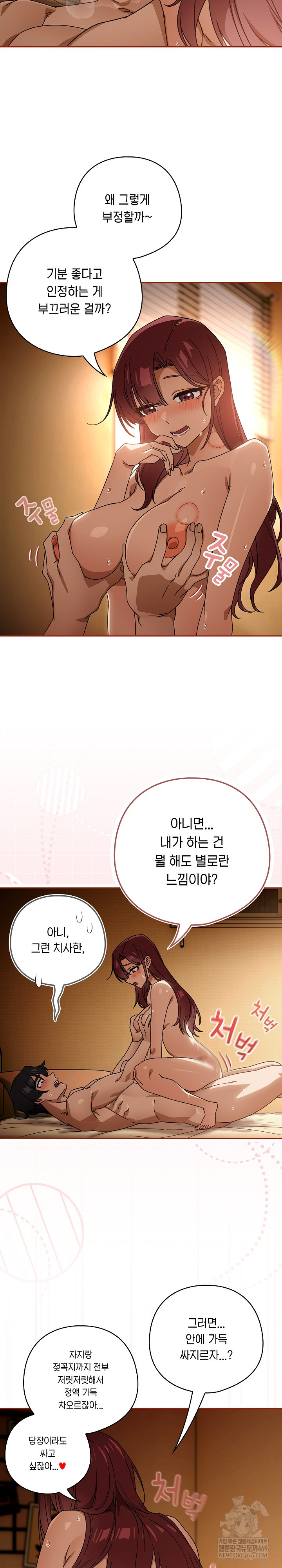 Swichon Raw Chapter 92 - Page 6