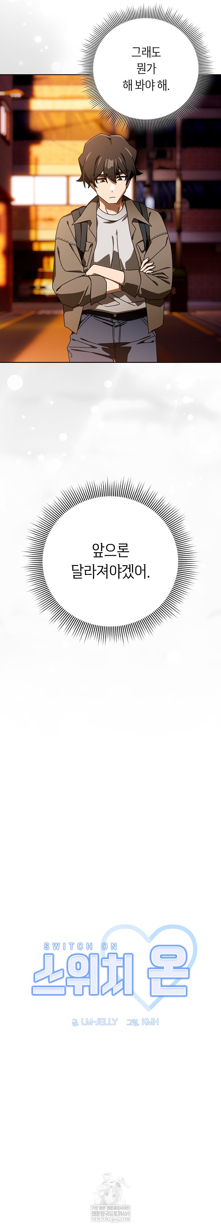 Swichon Raw Chapter 93 - Page 10