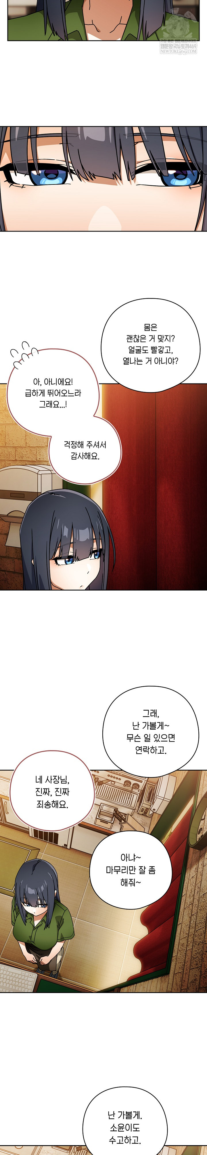 Swichon Raw Chapter 93 - Page 12