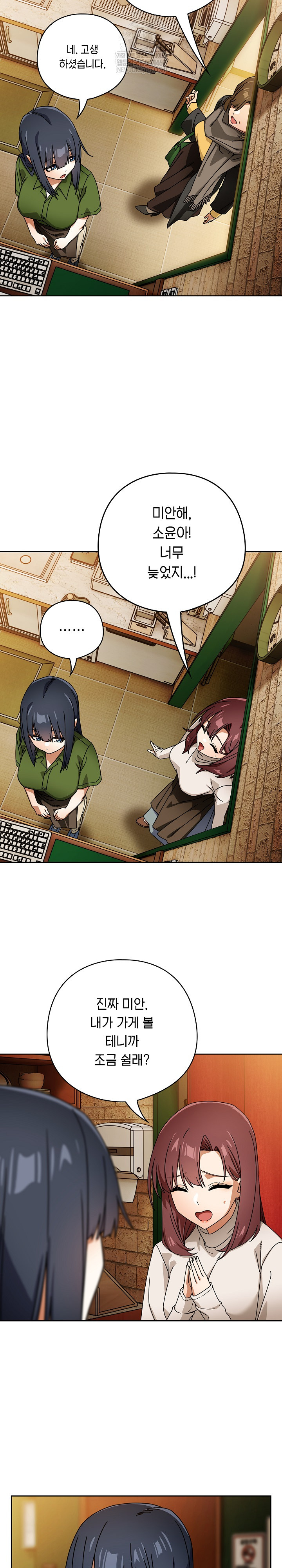 Swichon Raw Chapter 93 - Page 13