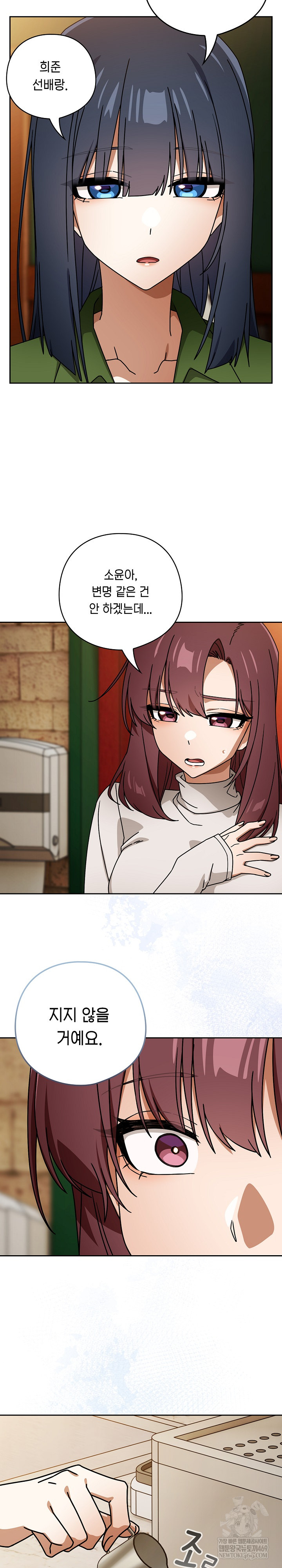 Swichon Raw Chapter 93 - Page 17