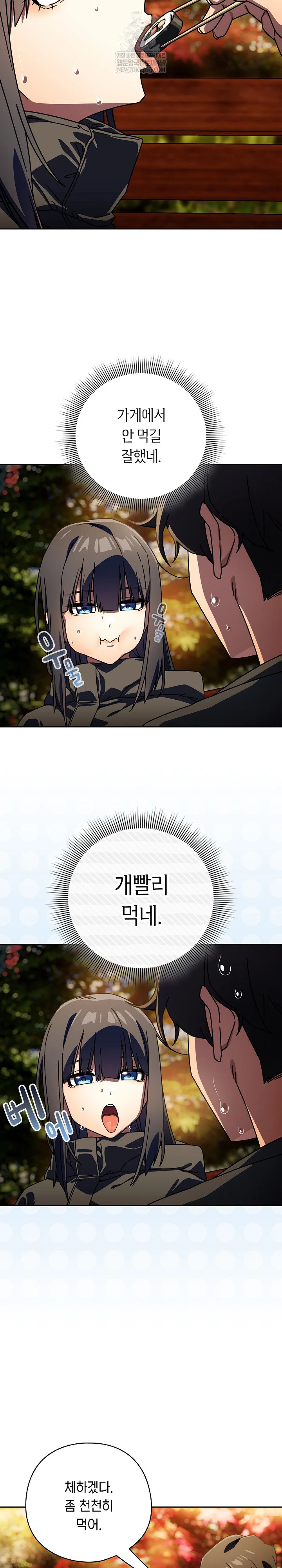 Swichon Raw Chapter 94 - Page 15