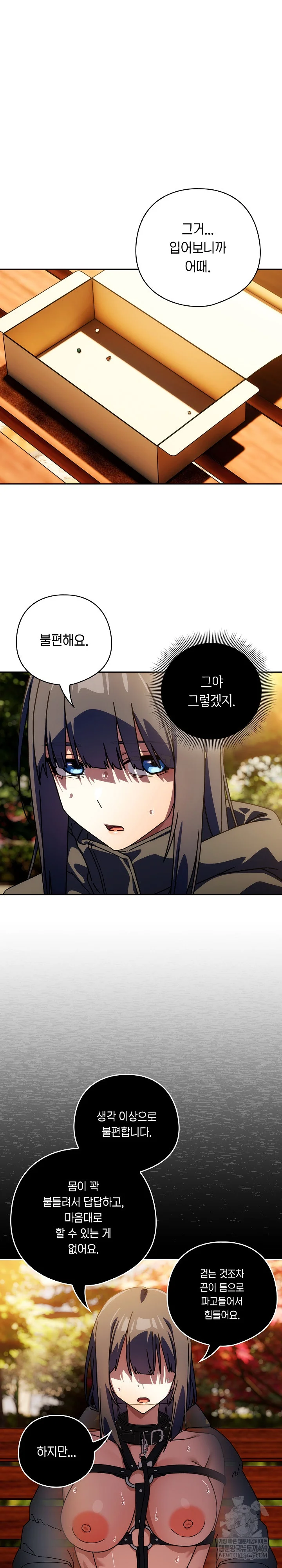 Swichon Raw Chapter 94 - Page 17