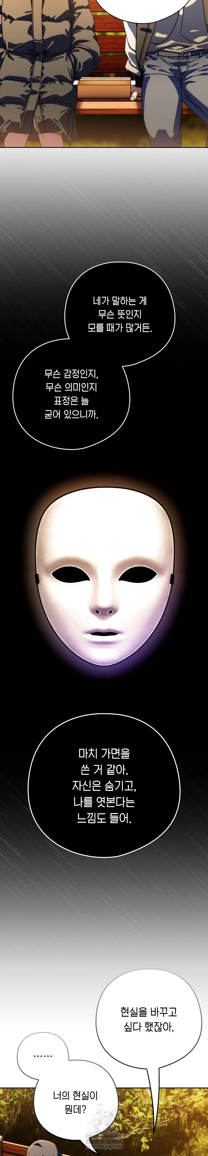 Swichon Raw Chapter 94 - Page 20