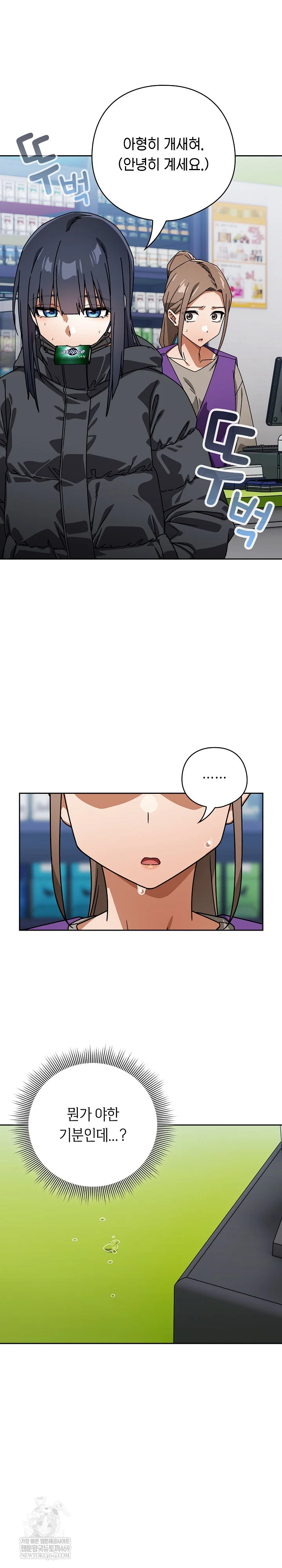 Swichon Raw Chapter 94 - Page 8