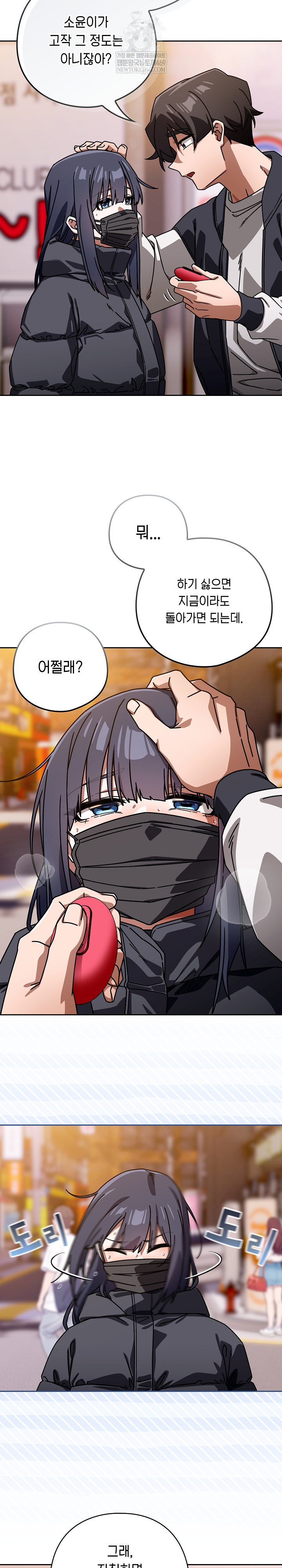 Swichon Raw Chapter 95 - Page 16