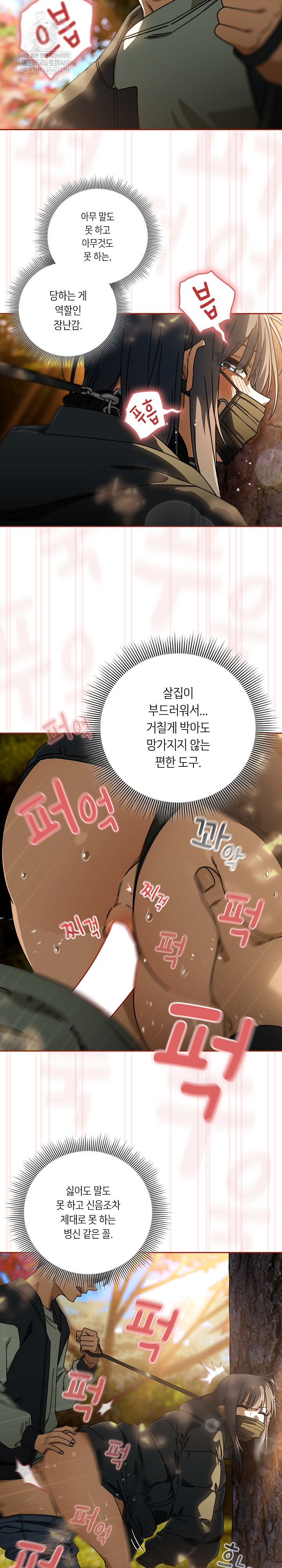 Swichon Raw Chapter 95 - Page 3