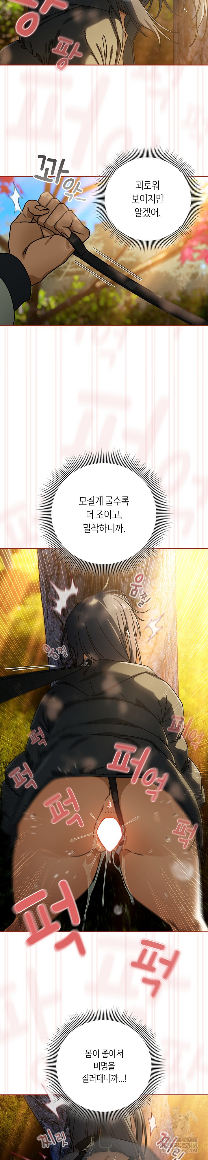 Swichon Raw Chapter 95 - Page 5