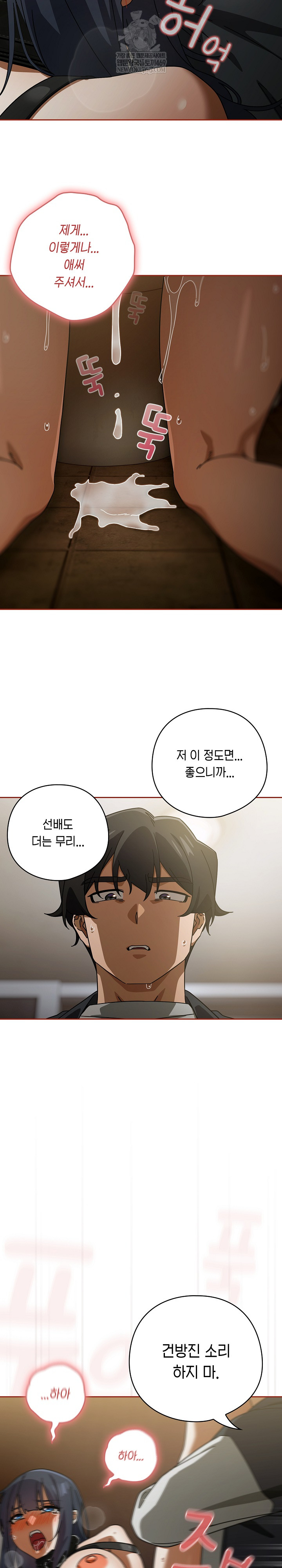 Swichon Raw Chapter 96 - Page 10