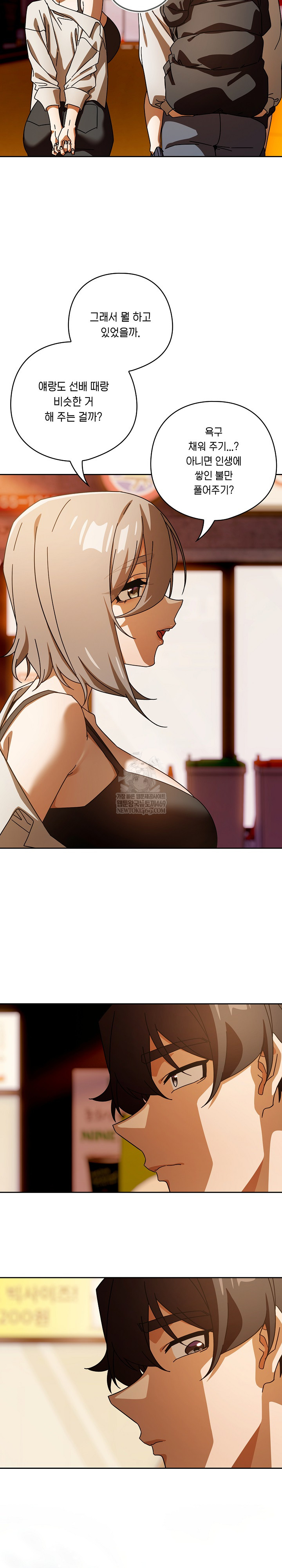 Swichon Raw Chapter 96 - Page 20